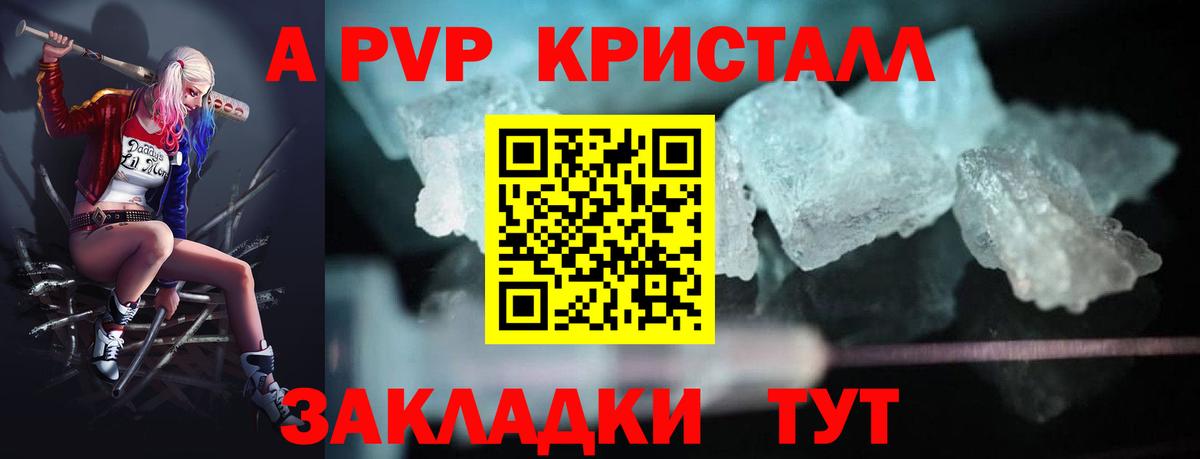 A PVP кристаллы Рязань