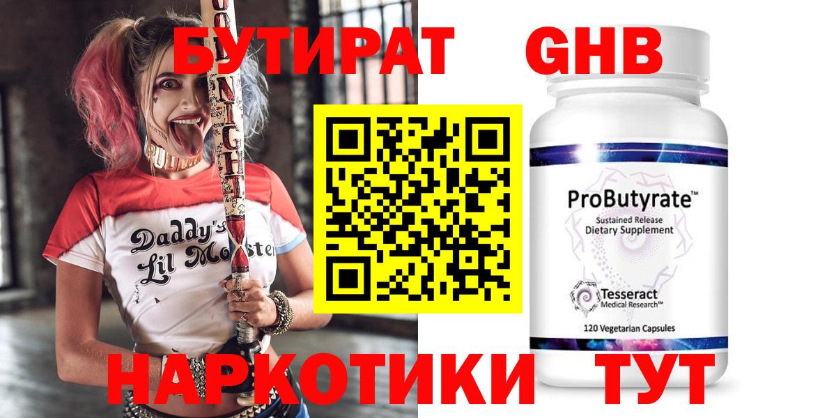 Рязань  БУТИРАТ  Вход с VPN  БУТИРАТ 99% 