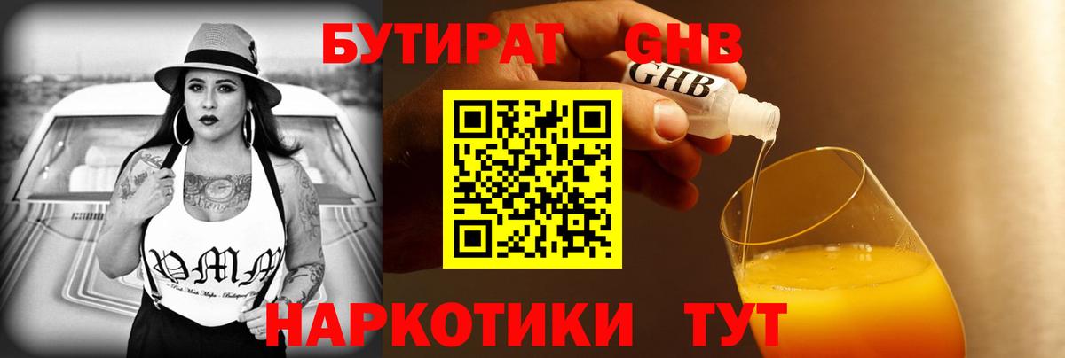 Бутират GHB Рязань