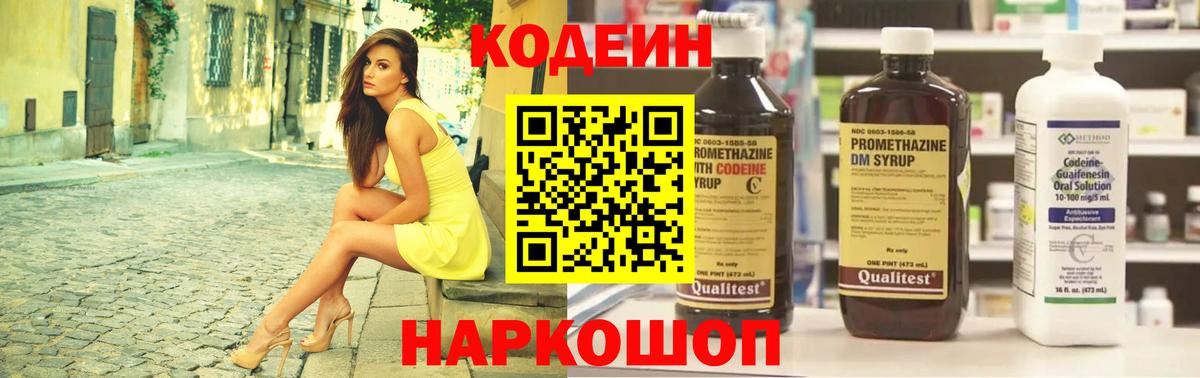 Кодеин напиток Lean (лин) Рязань