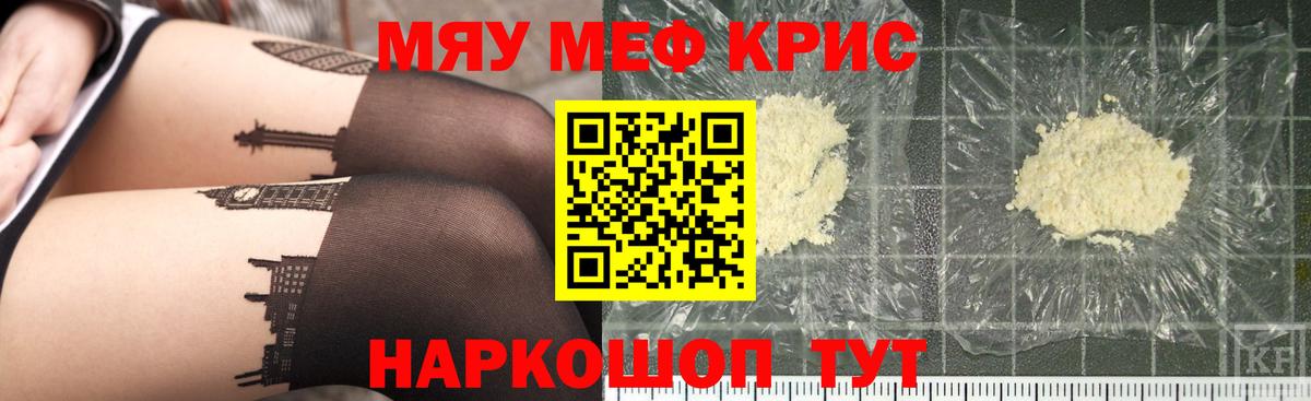 МЕФ кристаллы Рязань